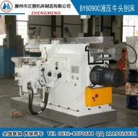 廠家直供BY6090C液壓牛頭刨床 刨車(chē) 數(shù)控牛頭刨